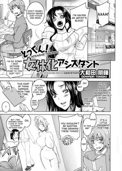 Download Tokkun! Nyotaika Assistant | Intensive Training! Gender Bender Assistant