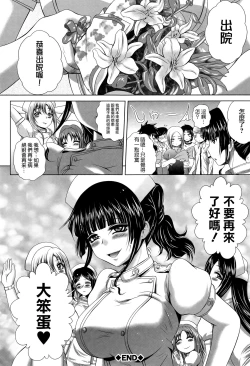 Page 105 of Pako Pako Nurse Five