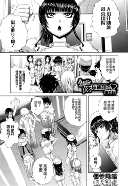 Page 82 of Pako Pako Nurse Five