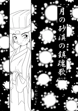 Page 53 of Enma Kourin REMIX