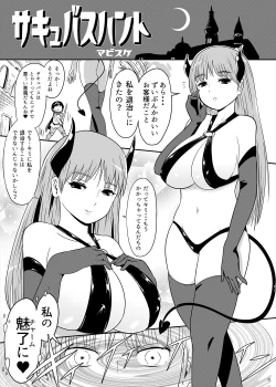 Page 76 of Succubus Goudoushi