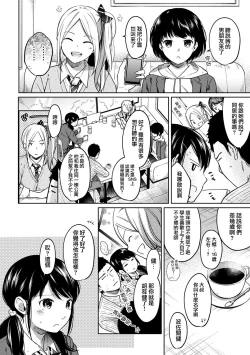 Page 189 of 1LDK+JK Ikinari Doukyo? Micchaku!? Hatsu Ecchi!!? Ch. 1-9