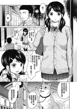 Page 55 of 1LDK+JK Ikinari Doukyo? Micchaku!? Hatsu Ecchi!!? Ch. 1-9