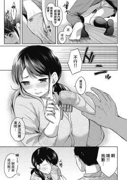 Page 60 of 1LDK+JK Ikinari Doukyo? Micchaku!? Hatsu Ecchi!!? Ch. 1-9