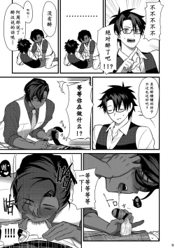 Page 8 of O sake nochi kara tte sugoii | 酒后的奇妙历险