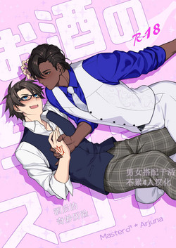 Download O sake nochi kara tte sugoii | 酒后的奇妙历险