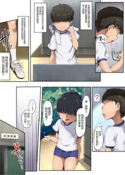 Page 6 of Ashidorei ni natta Danshi Rikujoubu | 淪為腳的奴隸的 男子田徑部