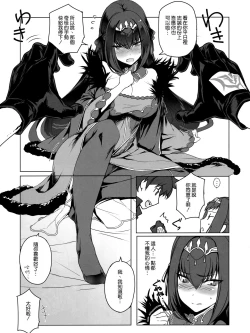 Page 5 of Scathach-sama ni H na Onegai Shitemita