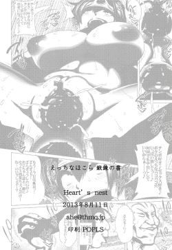 Page 21 of Ecchi na Hokora Tanren no Sho