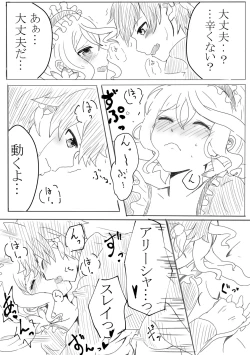 Page 14 of アリーシャで癒して？