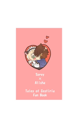 Page 16 of アリーシャで癒して？