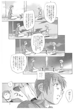 Page 10 of Nagato Yuki no Bouken