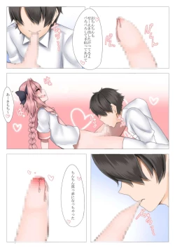 Page 14 of Furereba Chinchin!