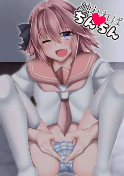 Page 1 of Furereba Chinchin!