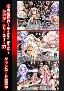 Page 247 of Fushigi SekaiNonona 37