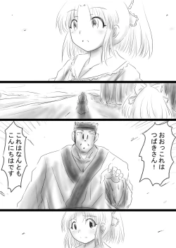 Page 38 of Fushigi SekaiNonona 37