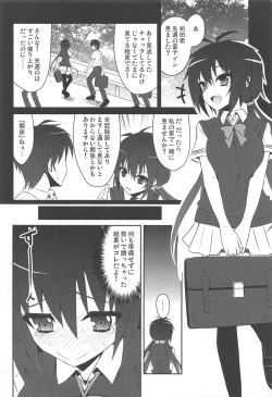 Page 3 of 桜井小豆は小粒でもふわっと甘い えっ!本当ですか?