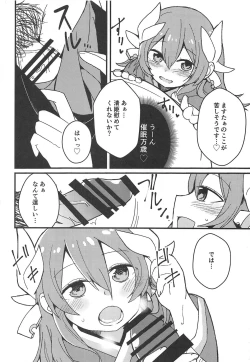 Page 9 of Yume to Shiriseba