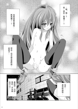 Page 21 of Roshutsu Shoujo Tora