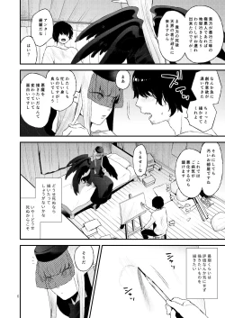 Page 6 of Akuma no Mokuromi