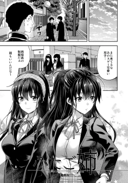 Page 3 of Futago Ane + Omake no Hon