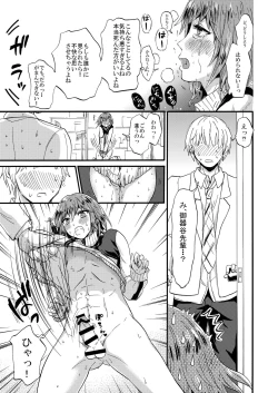 Page 7 of Shinobunokoi)