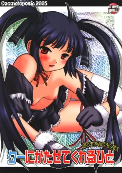 Page 1 of Kooh ni Katasete Kureru Hito