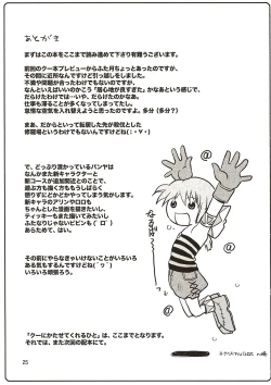 Page 25 of Kooh ni Katasete Kureru Hito