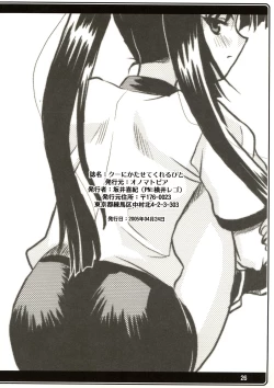 Page 26 of Kooh ni Katasete Kureru Hito