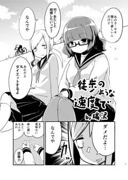 Page 4 of Diet wa Oyatsu no Ato de