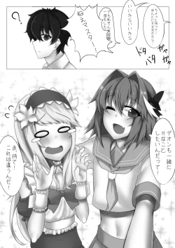 Page 12 of Astolfo to d'Eon no Chinchin Monogatari