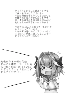 Page 31 of Astolfo to d'Eon no Chinchin Monogatari