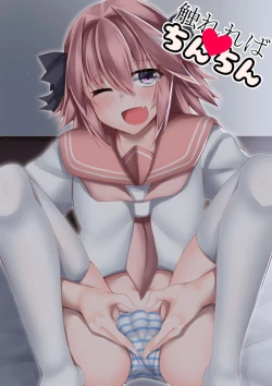 Page 1 of Furereba Chinchin!