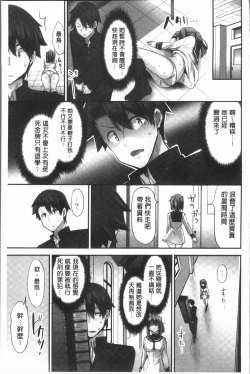 Page 79 of Jouba Joshi ni Noraretai! | 騎馬的女孩好想要被她騎!