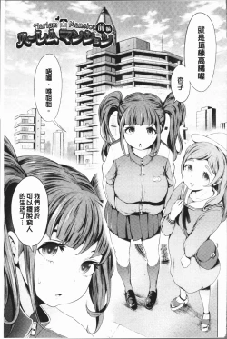 Page 7 of Harlem Mansion | 後宮荒淫的極樂公寓