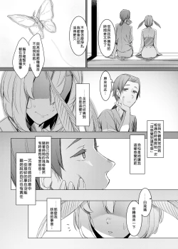 Page 10 of Yamahime no Mayu Mata