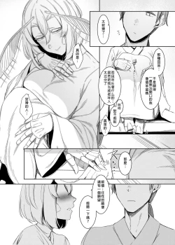 Page 12 of Yamahime no Mayu Mata