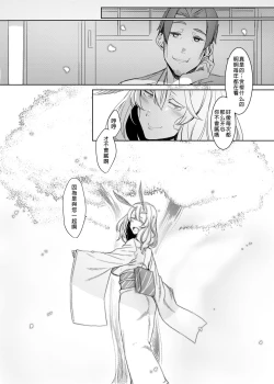 Page 26 of Yamahime no Mayu Mata