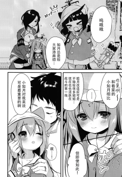 Page 6 of Hinin Shippaichan-