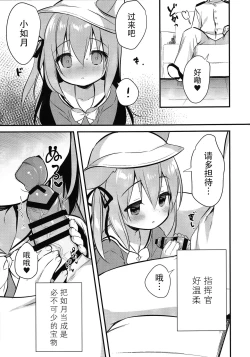 Page 7 of Hinin Shippaichan-
