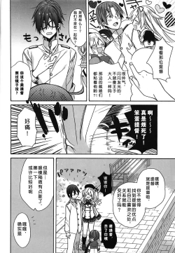 Page 6 of Kashima no Hatsukoi Sengen