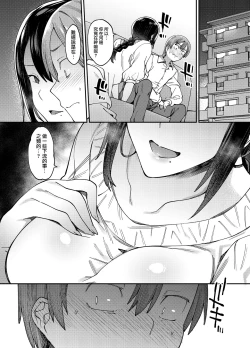 Page 7 of Anata ga inaikara.