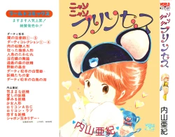 Page 1 of Nyan Nyan Princess