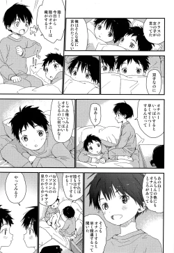 Page 24 of Futago-kun no Seitsuu Jijou