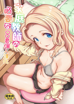 Download Katei Kyoushi no hitsuyouna