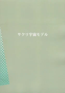 Page 19 of Sokuochi Souryuu