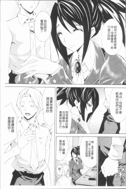 Page 74 of Seiin Shoujo