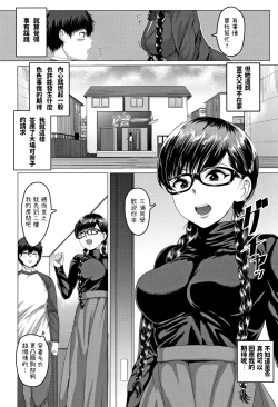 Page 2 of Channel wa Sono Nama!