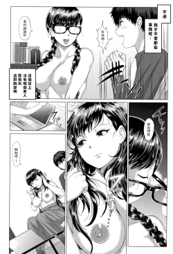 Page 6 of Channel wa Sono Nama!