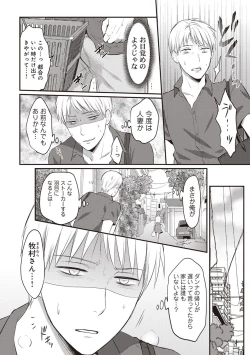 Page 55 of Zesshokukei danshi seiyoku wo shiru ep1~7